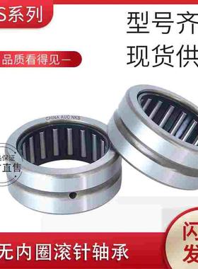 无内圈滚针轴承NKS14 内径14外径25高度16mm 精密轴承