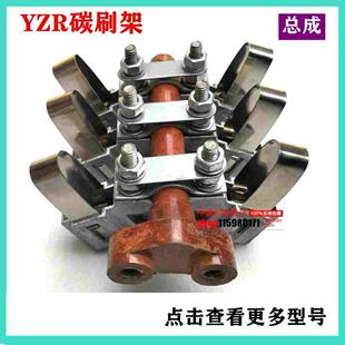 YZR电机碳刷支架总成yzr132 160 180 225 250 315 355 400铝刷架