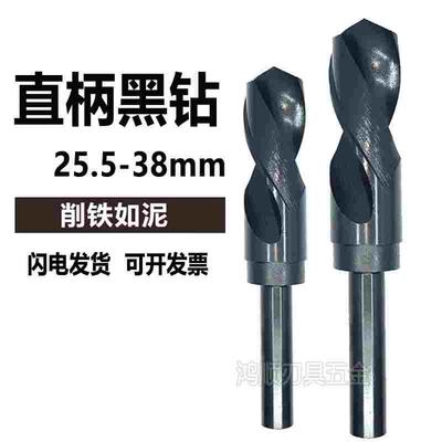 黑钻1/2柄直柄麻花钻头25.5 26 26.5 27 28 29 30 31 32 33 34
