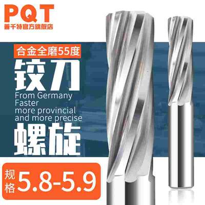 硬质合金铰刀钨钢5.81 5.82 5.83 5.84 5.85 5.86 5.87 5.88 5.89