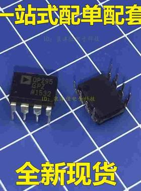 OP295GP OP295GPZ OP295 全新  原装正品热卖  DIP8