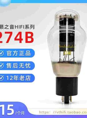 林籁之音274B电子管 整流管 升级贵族274B 5U4G 现货特价