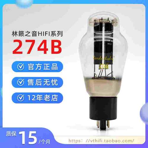 林籁之音274B电子管 整流管 升级贵族274B 5U4G 现货特价