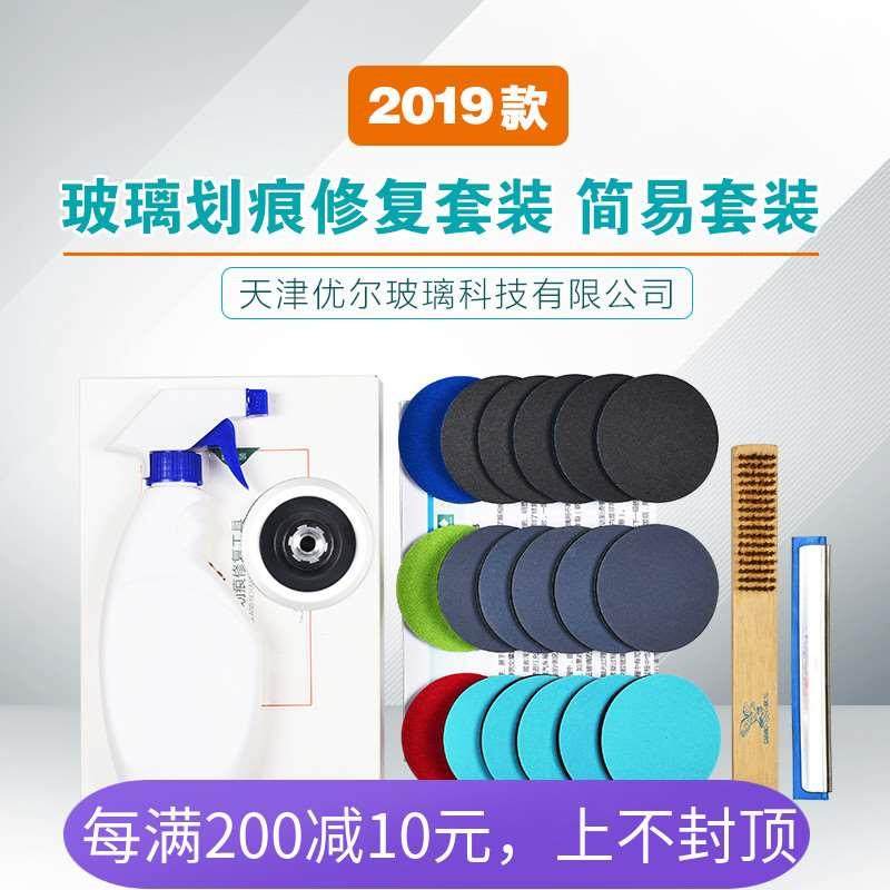 优尔玻璃划痕修复简易套装钢化门窗幕墙汽车玻璃窗刮痕修复神器