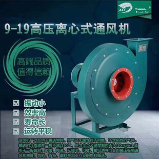 9-19型高压离心风机强力抽吸通风机管道送风机工业锅炉鼓风机380v