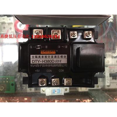 KEJIKEYI杭州西子 DTY-H380D55F 全隔离单相交流调压模块 0-10V