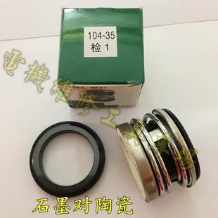 104机械密封 陶瓷对石墨wm104-25机封14/15/16/17/18/19/20/22/30