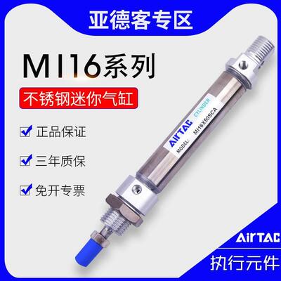 原装亚德客不锈钢迷你气缸MI16X25X50X75X100X125X150X200X500SCA
