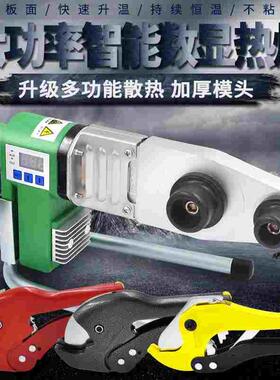 电子数显热熔器PPR水管热熔机PBPE塑焊机智能调温防烫线1000W