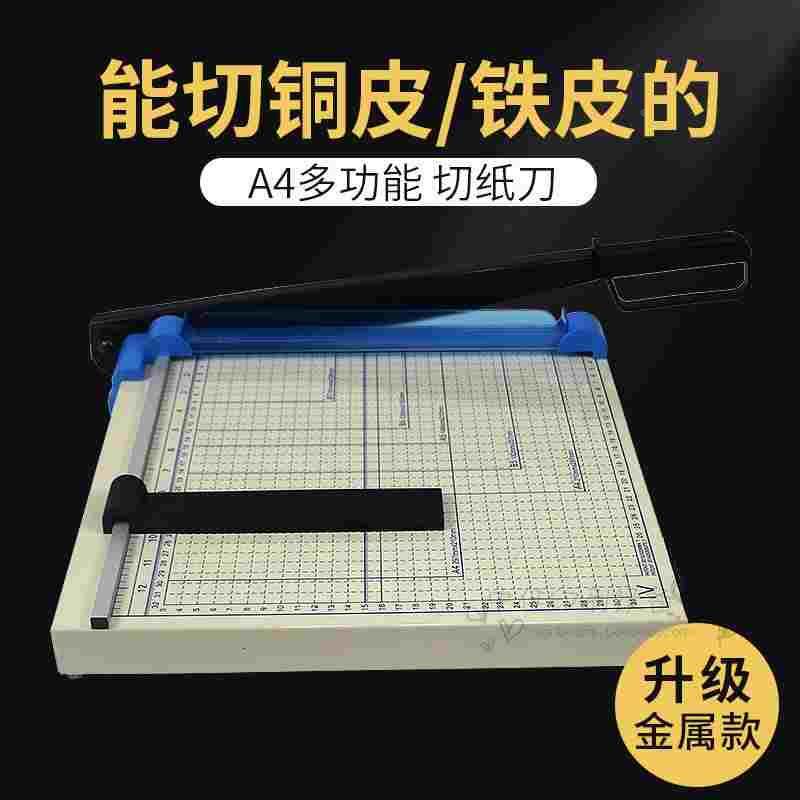 包邮8016-A4切纸刀钢质手动裁纸刀切纸机办公切刀12寸相片裁纸器