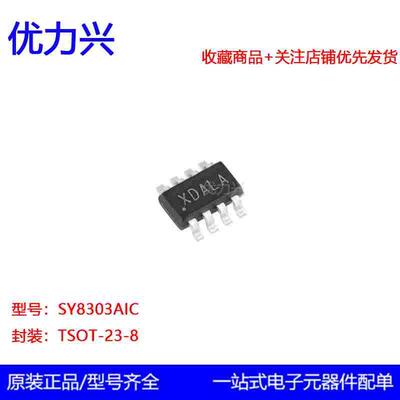原装正品SY8303AIC TSOT-23-8 丝印XD 同步降压DC-DC电源芯片