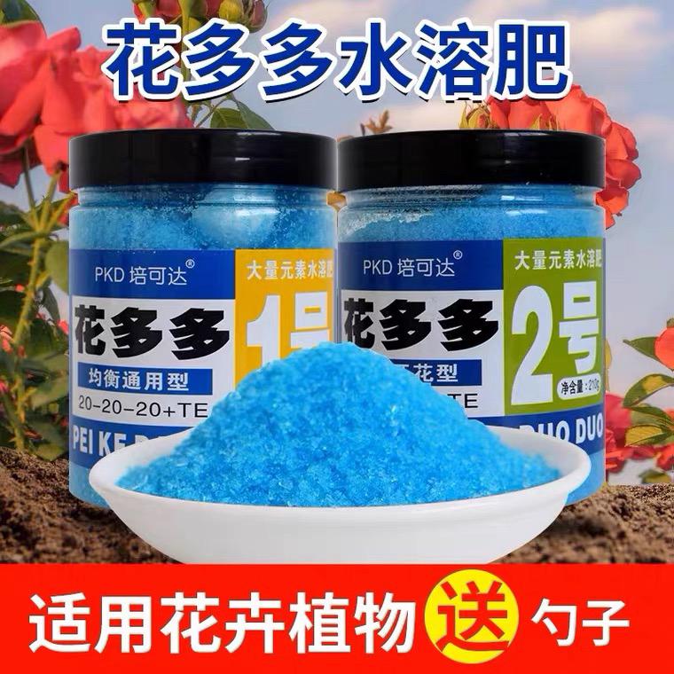花多多1号2号通用水溶促开花肥料绿植通用单拍