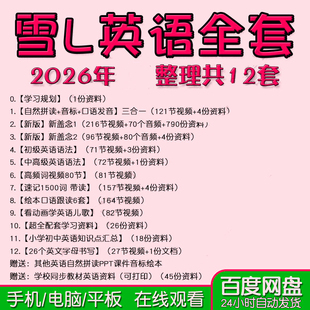 雪莉老师自然拼读教材零基础自学英语课程视频语法自然拼读音标初