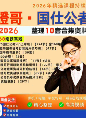 2026瞪哥公考168绝技核心母题500母题行测秒题技巧国仕公考高分母