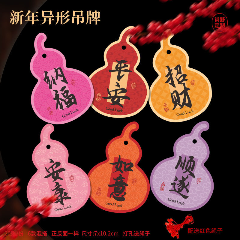 葫芦吊牌中式迎春花吊卡年宵花绿植盆栽装饰卡片2026新年快乐贺卡