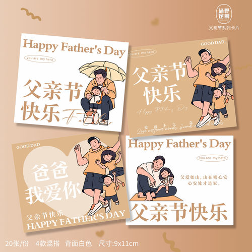 父亲节卡片卡通手绘爸爸我爱你
