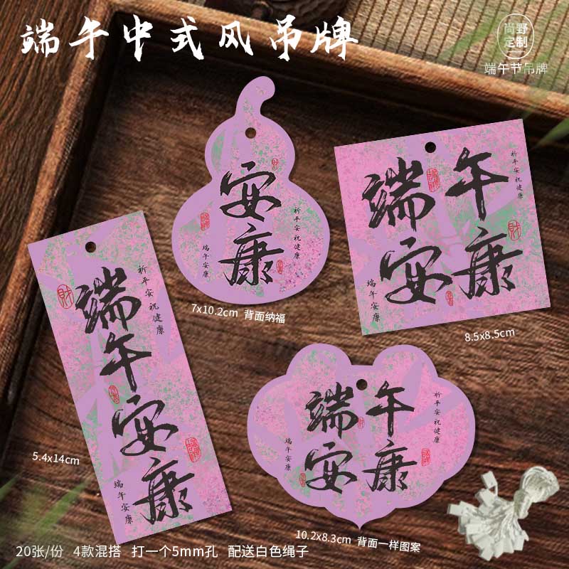 紫色端午节吊牌安康纳福贺卡粽子艾草送礼装饰卡片中式风紫气东来图片