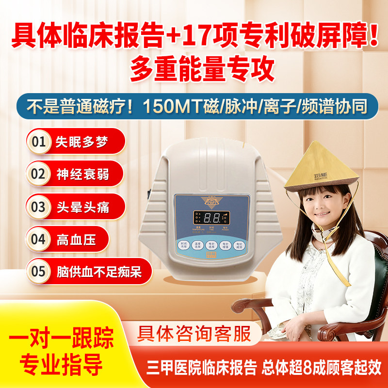 塔能脑康治疗仪帕金森老年痴呆失眠中风高血压甄选广奥博大电磁波