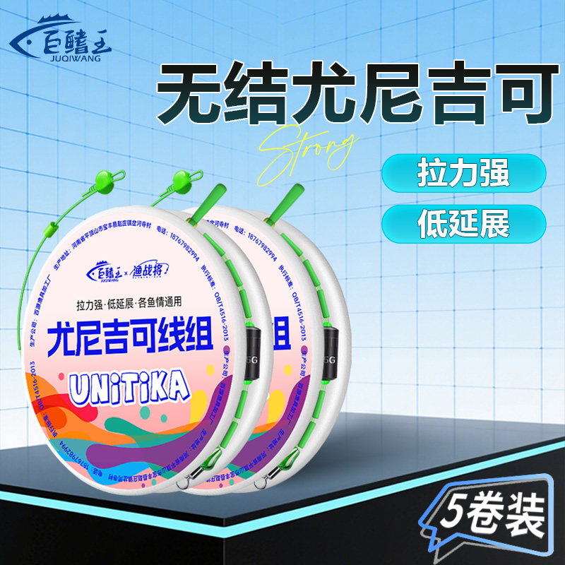 尤尼吉可鱼线正品全套主线组成品