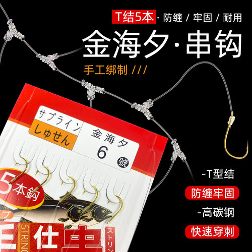 新款渔修罗T型结防缠绕线组钓鱼钩金海夕溪流路亚串钩昂刺白条钩