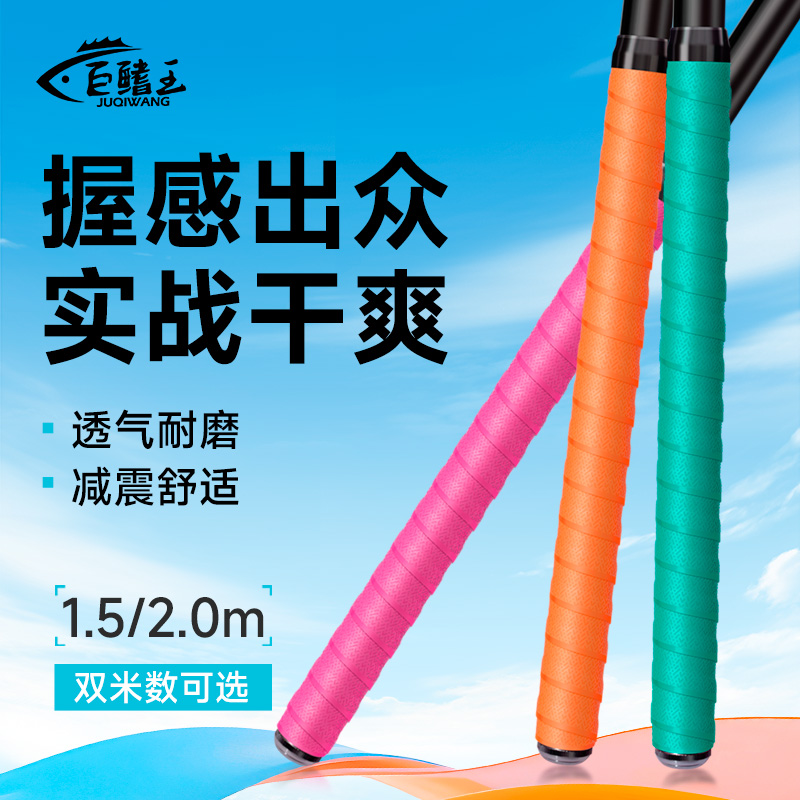 新款鱼竿缠把带加厚加长防滑绑带
