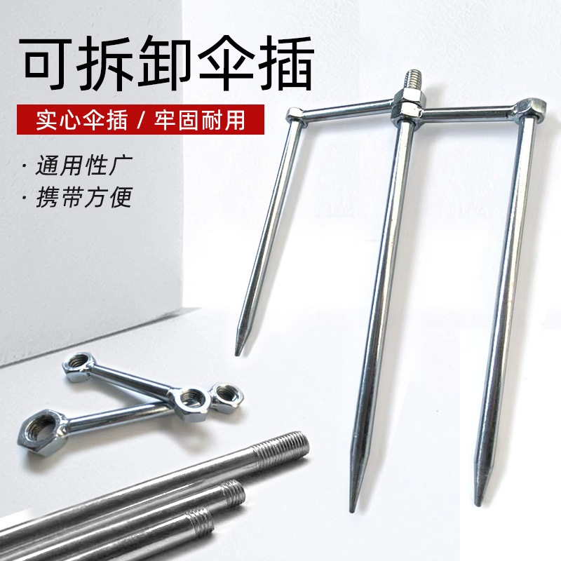 地插通用螺丝配件伞插插地钓鱼伞