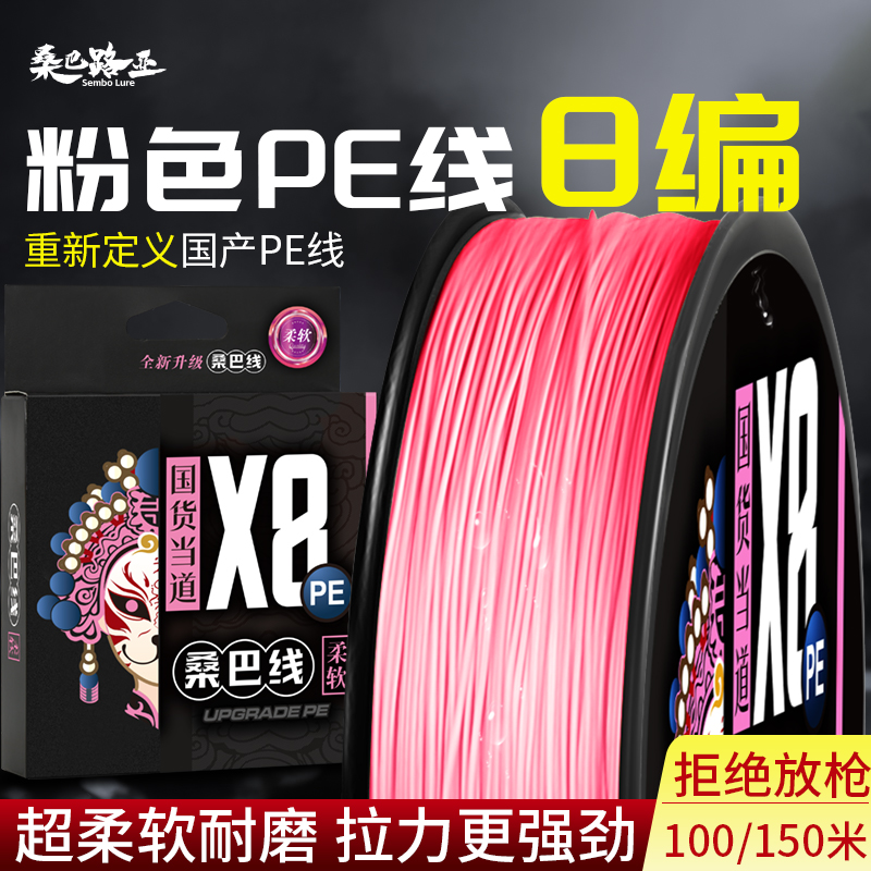 桑巴柔软pe线路亚专用主线正品8编微物超顺滑远投打黑大力马鱼线
