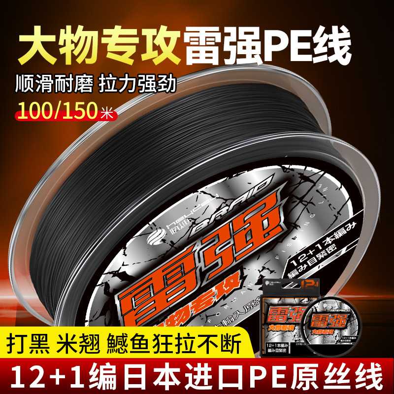 雷强打黑pe线路亚专用主线12编超顺滑耐磨锚鱼黑鱼专用大力马鱼线
