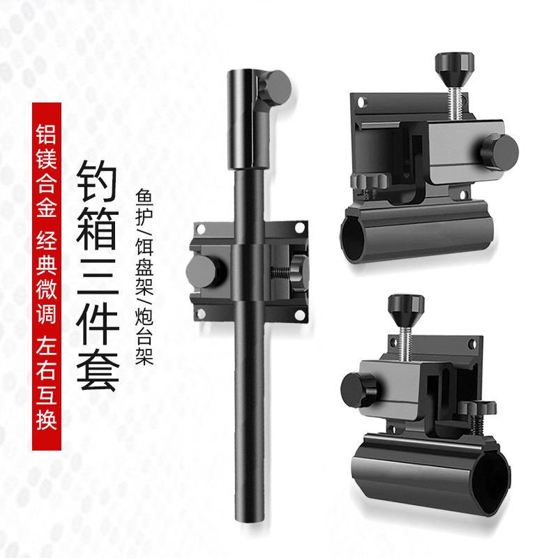 新款画中仙铝镁合金钓箱配件三件套大全通用炮台架拉饵盘架鱼护图片