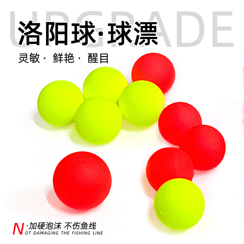 新款圆型球漂路亚浮钓路滑线组配件洛阳球球钓组球形泡沫浮漂草鱼