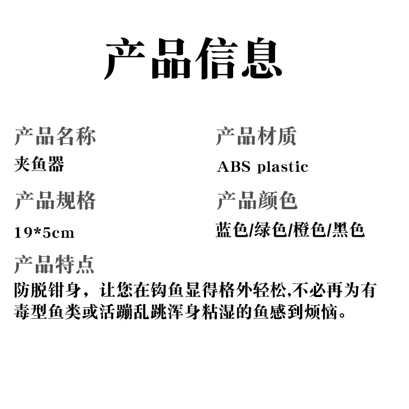 新款新品设计ABS塑料控鱼器路亚钳夹鱼器钓鱼工具fishing tools