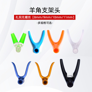 热销羊角支架头夜光竞技通用配件防滑前叉头钓鱼竿支架炮台架杆羊