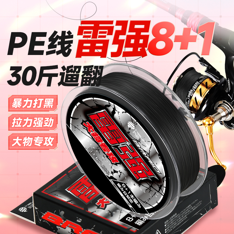 雷强打黑pe线路亚专用主线8编超顺滑耐磨锚鱼黑鱼专用大力马鱼线
