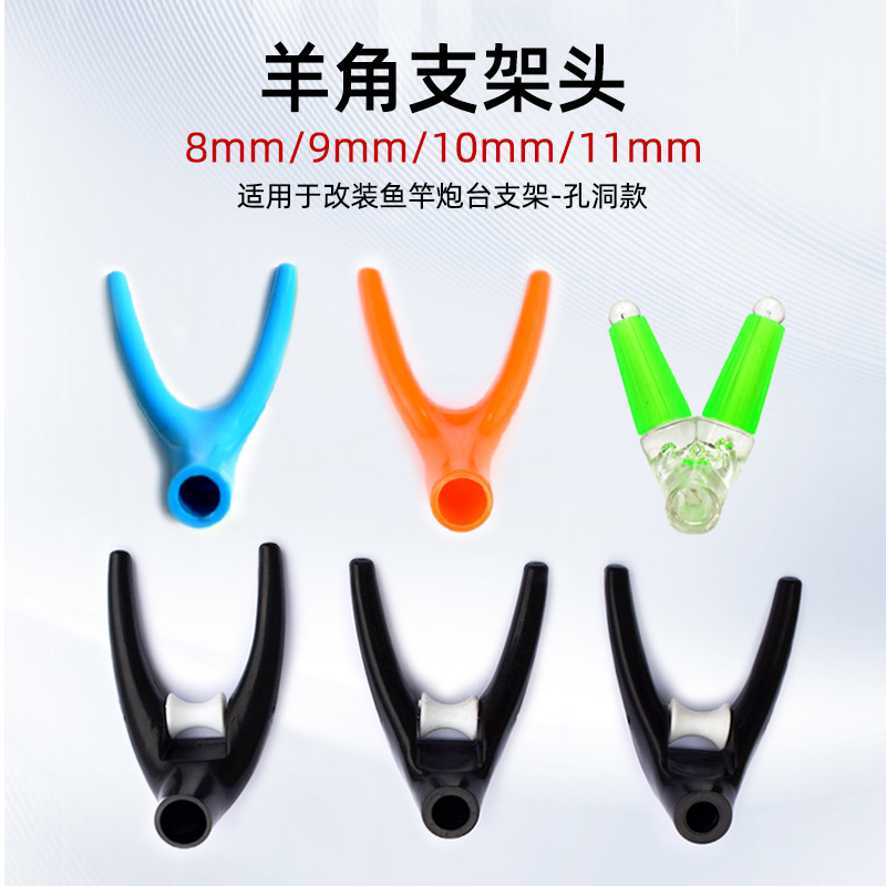 新款羊角头炮台支架头鱼竿支架夜光架杆大物支架头配件滑轮羊角头