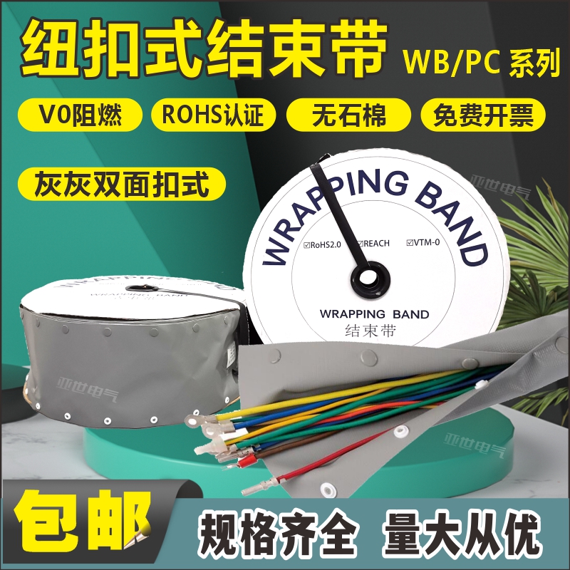 WBPVC扣式结束带电缆包线保护布套电线束线管钮扣式防护套散卖