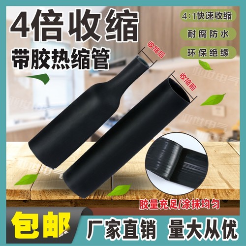 4带胶热缩管四倍加厚绝缘收缩管