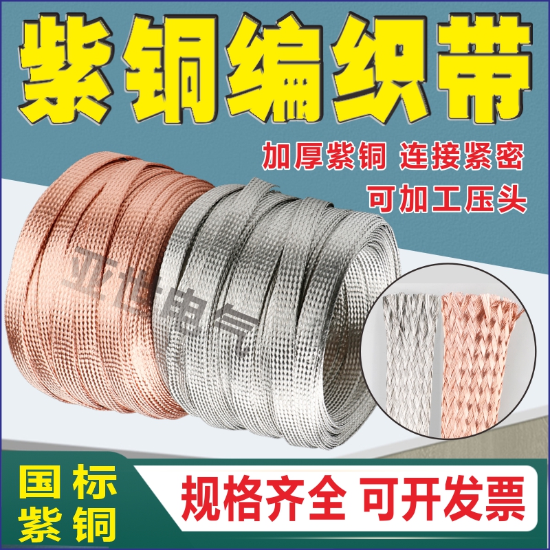 紫铜编织带导电带跨接地线扁线带