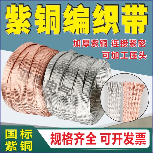 紫铜编织带导电带跨接地线扁线带