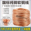 国标裸铜绞线纯铜芯电缆线16 25平方高压接TJRX地线软铜线