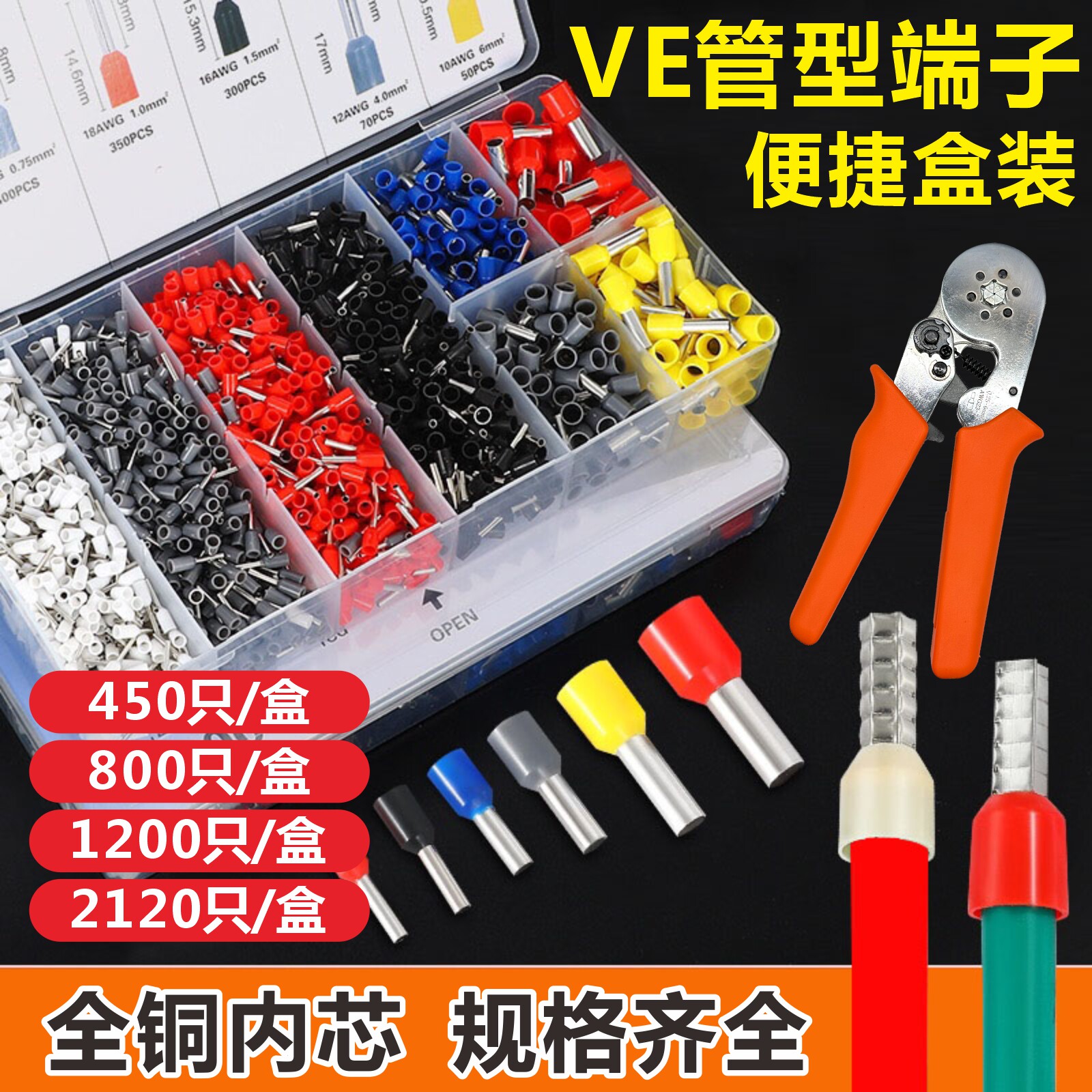 VE冷压端子快速接线管型端子盒装图片