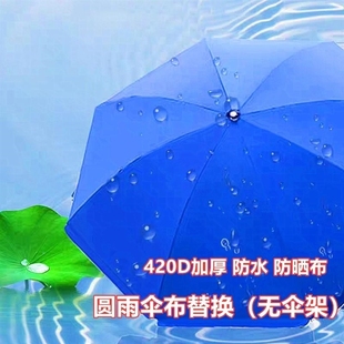 新太阳号伞伞面外户摊SHB伞圆伞布替换b伞布户外大伞顶遮摆大阳伞