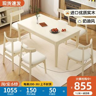 奶油风白色全实木餐桌椅组合北欧简约小户型长方形方桌吃饭桌子