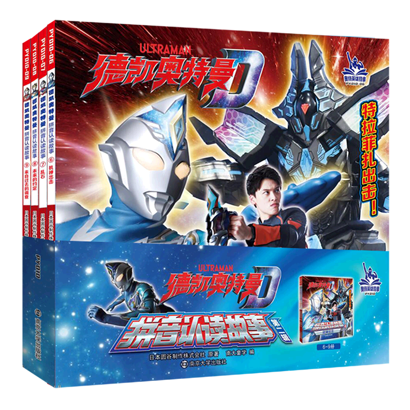 【新华书店 正版书籍】德凯奥特曼拼音认读故事(第2辑共4册) 社会学