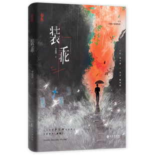 书籍 海报 诊断说明书 社 新华书店 正版 男主角陈其昭重生后保护家人及复仇 乖 装 赠书签 李温酒 全新番外 长江出版