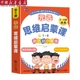 6岁适用 正版 儿童文学 童书读物 元 新华书店 书籍 远思维启蒙课 共6册3