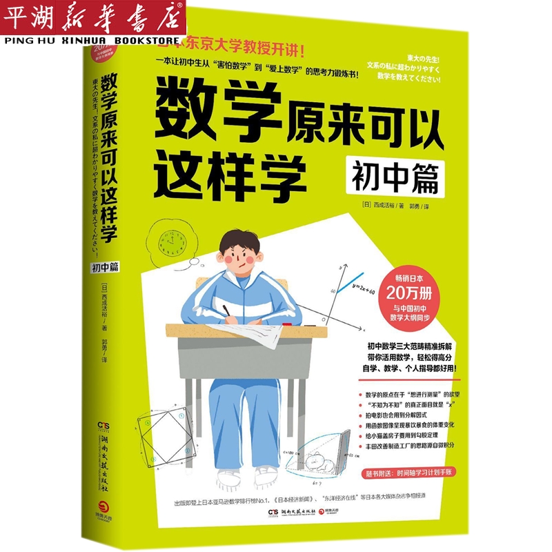 【新华书店 正版书籍】数学原来可以...