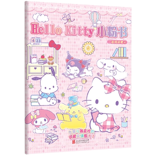 Kitty小粉书4册 Hello 劳动快乐 春天来了.③ 一起阅读吧 新年快乐 可选