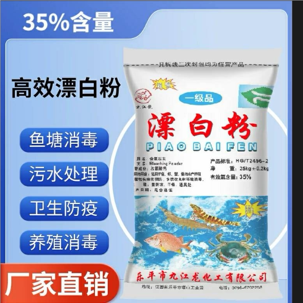 漂白粉池塘食用井水杀菌消毒粉鱼塘水产养殖新品漂白粉50斤装