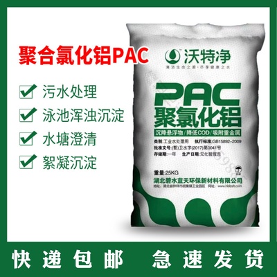 聚合氯化铝pac 絮凝剂游泳池沉淀剂工业污水处理养殖废水澄清药剂