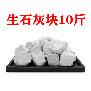 正宗生石灰块粉消毒建筑用除湿干燥鱼塘消毒农用刷树土壤改良石灰